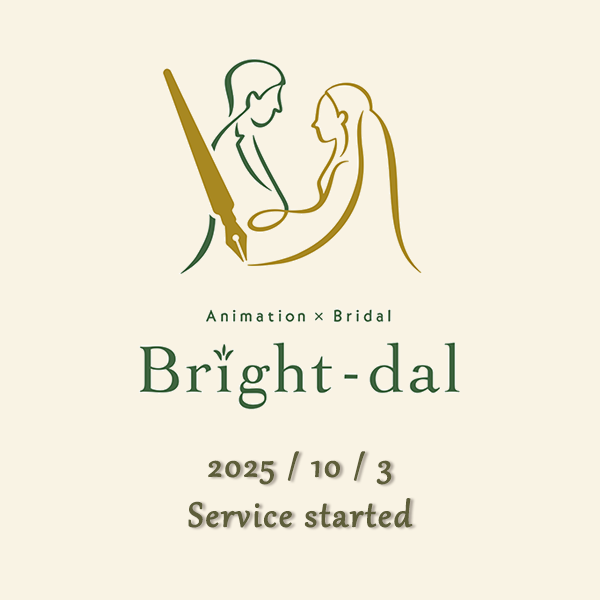 Bright-dalへようこそのサムネイル画像