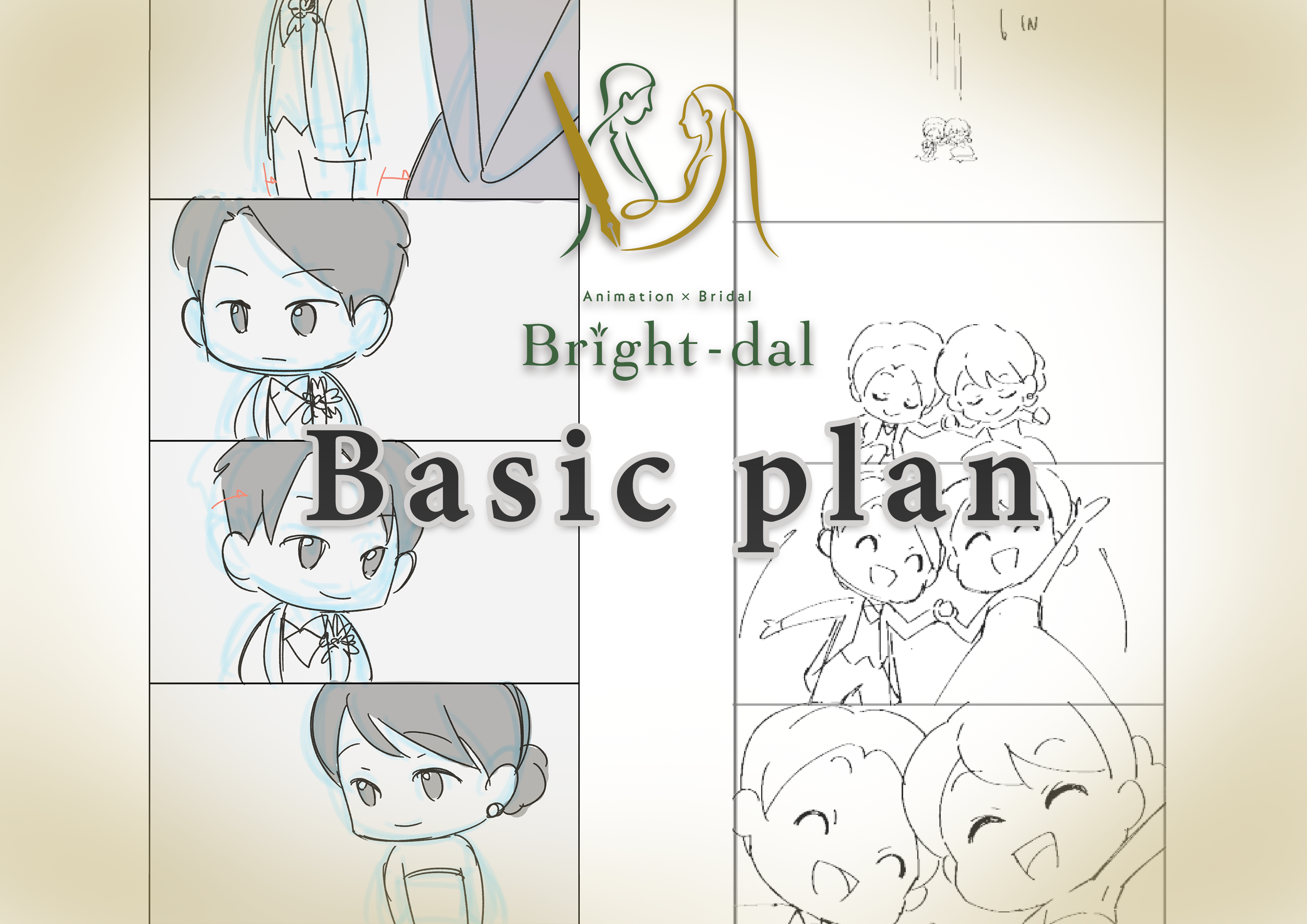 Basicプランは現在２種類あります。