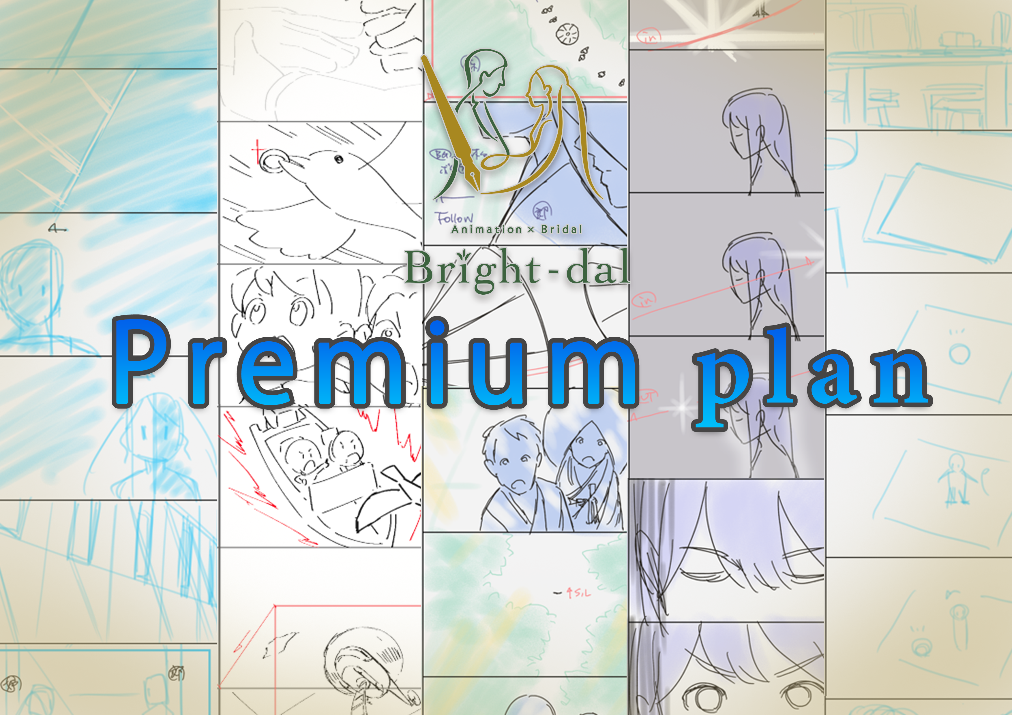 Premiumプランは現在５種類あります。